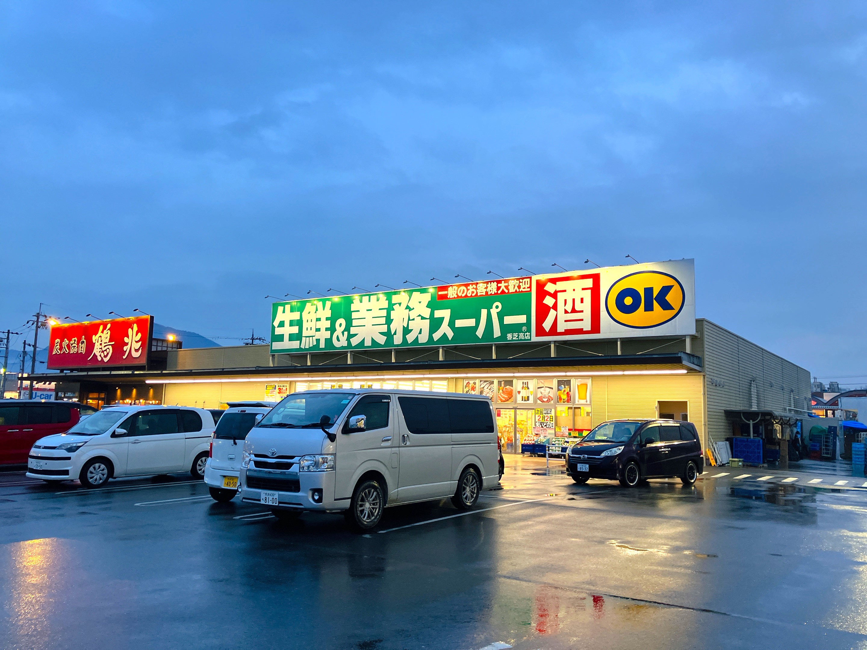 生鮮＆業務スーパ―ボトルワールドOK香芝高店